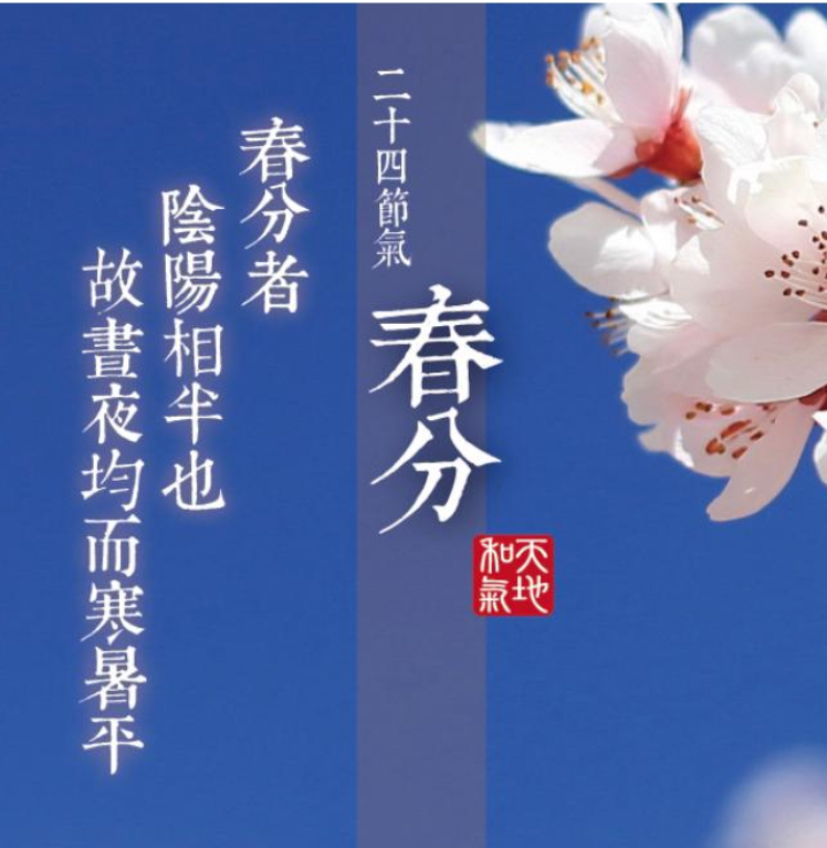 節氣養生 : 春分，宜解睏去濕健脾養陽氣 - Mark哥醫師
